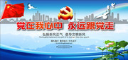 党在我心中宣传海报