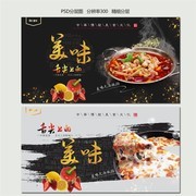 川蜀美食海报设计