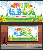 畅游春天宣传图片