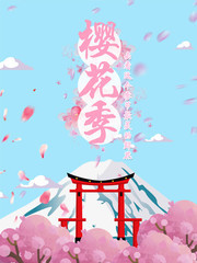 樱花节旅游宣传广告图片