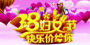 三八妇女节促销广告海报