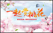 桃花节旅游海报图片素材