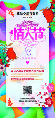 情人节花店促销展架图片