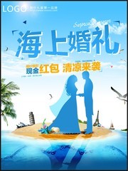 浪漫唯美海上婚礼海报模板