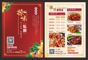 中国风菜单设计图片下载