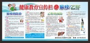 健康教育宣传栏之麻疹乙肝图片