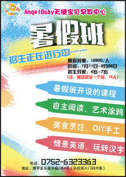 暑假班招生宣传图片