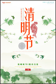 清明节海报图片模板