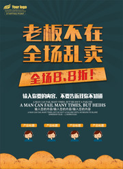 商场创意促销海报设计素材