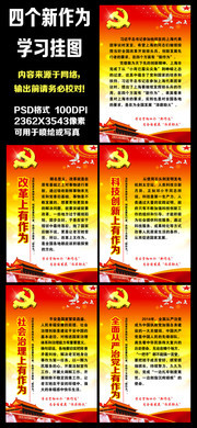 四个新作为学习挂图