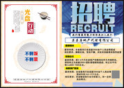 招聘宣传单页下载