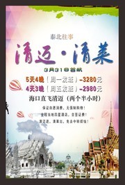泰国旅游海报设计素材