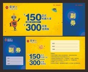 现金抵用券设计模板下载