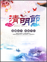 传统清明节宣传海报