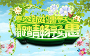 商场春季海报 清明踏青活动