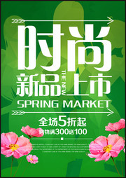 新品上市促销海报模板