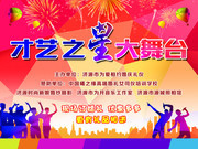 才艺比赛海报设计素材