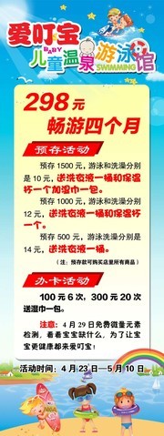 儿童游泳馆价目表展架模板
