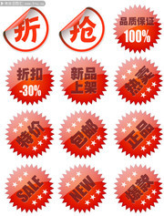 淘宝折扣标签图标素材