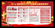 2017两会精神宣传党建板报