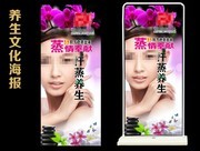 汗蒸养生易拉宝设计