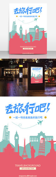 旅游宣传海报模板下载