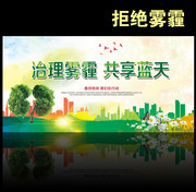 治理雾霾共享蓝天宣传海报
