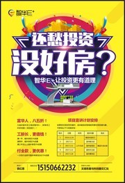 房地产团购海报设计素材