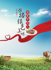 传播绿色美味健康中国人海报图片