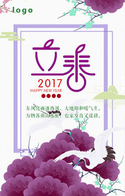 二十四节气立春海报设计素材