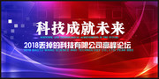 科技会议海报设计素材