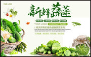 新鲜蔬菜宣传海报海报