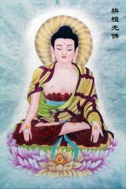 旃檀光佛佛教图片素材