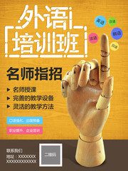 外语培训班招生宣传图片素材