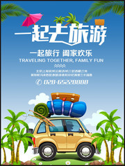 春夏旅游海报模板