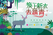 春天踏青旅游海报设计素材