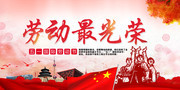劳动最光荣五一劳动节海报图片