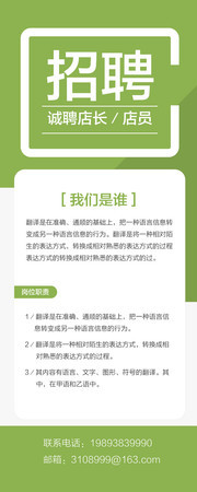 简洁招聘展架图片素材