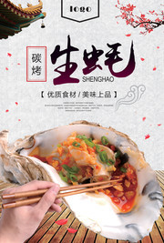 碳烤生蚝美食餐饮海报图片素材