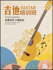 吉他培训班招生宣传海报图片下载
