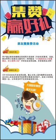 集赞赢好礼活动海报图片素材