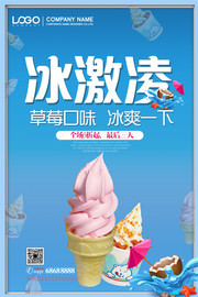 冰激凌海报设计模板