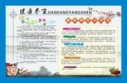 春季健康养生宣传栏图片素材