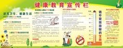 健康教育宣传栏图片素材
