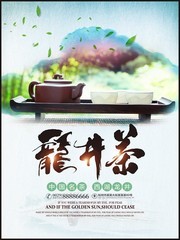 龙井茶中国风茶饮海报