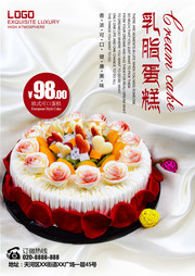 美味蛋糕宣传海报图片素材