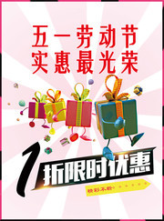 五一劳动节促销海报图片下载