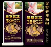 采耳保健宣传展架