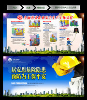 企业安全生产月主题口号展板下载