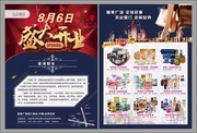 食品超市盛大开业宣传单页图片素材